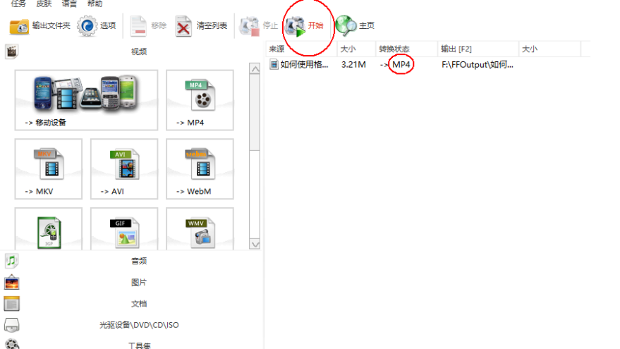 格式工厂使用方法 如何转换视频格式