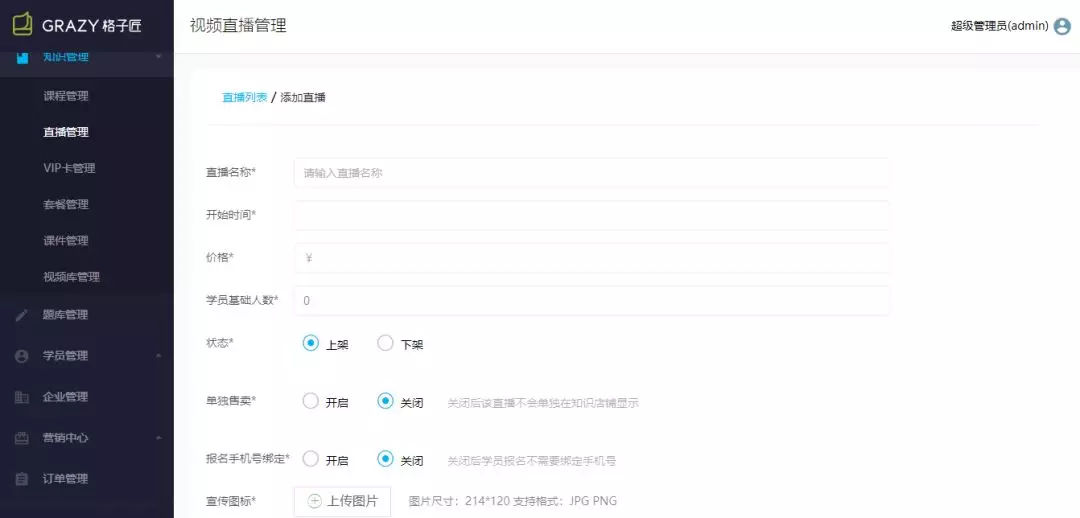 格子匠在线教育系统 格子匠在线教育系统