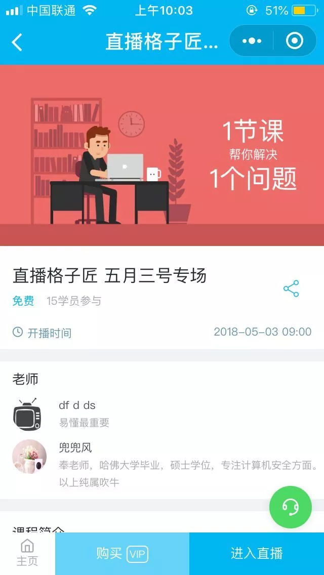 格子匠直播课程 格子匠直播课程