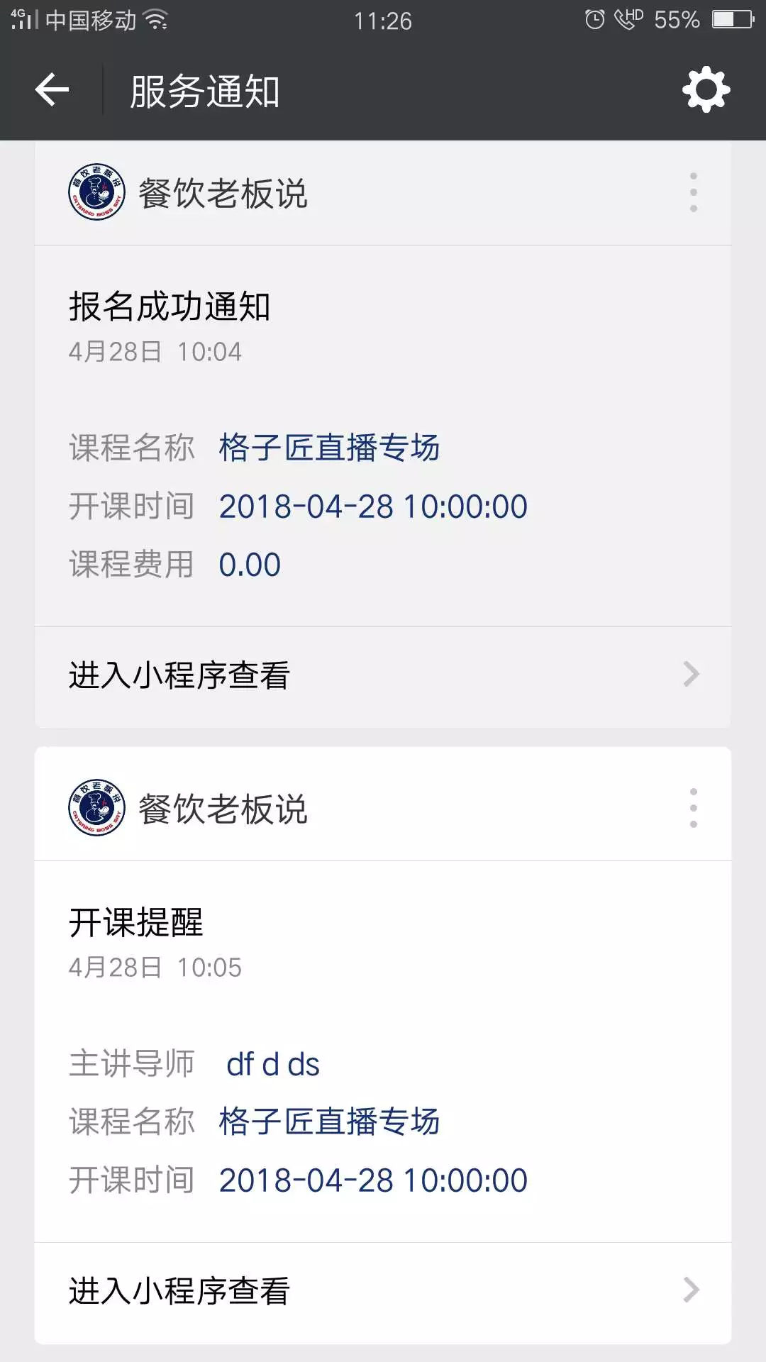 服务通知 服务通知