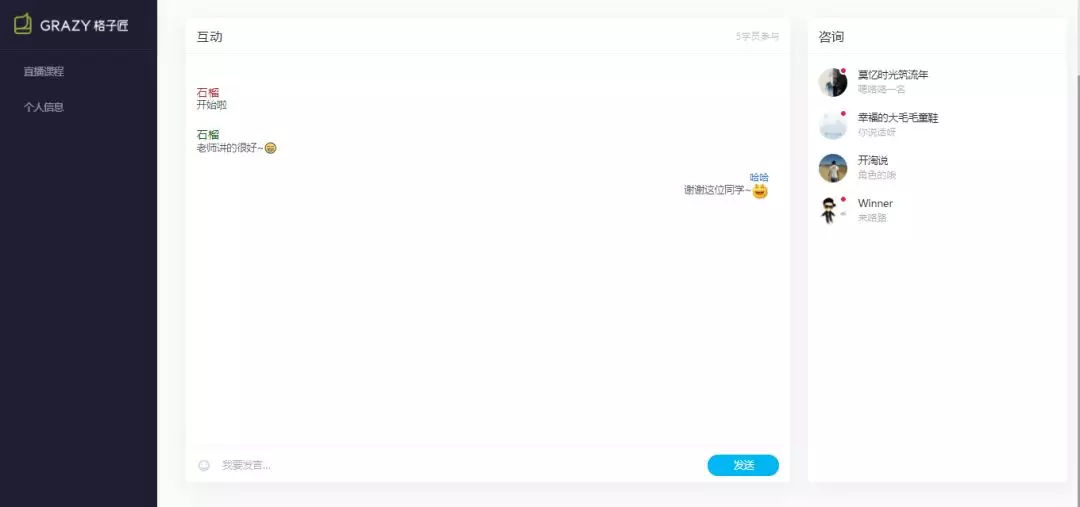 格子匠直播功能 格子匠直播功能